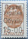 993.03 III (M USSR 6177) Black inscription