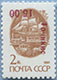 993.04-V A 12 (M USSR 6177) Inscription Invert