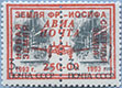 993.36 (M USSR 5895) Red Inscription