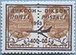 993.37-A III (M USSR 6177) Blue Inscription