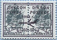 993.36-A II (M USSR 5895) Blue Inscription