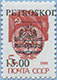 993.07 (M USSR 5897)