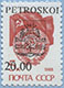 993.08 (M USSR 5897)