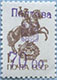993.04 I (M USSR 5894)