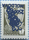 992.09-II A (M USSR 4494) Inscription Invert