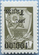 993.02-V A 02 (M USSR 4494) Inscription invert