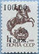 993.02 (M USSR 5894)